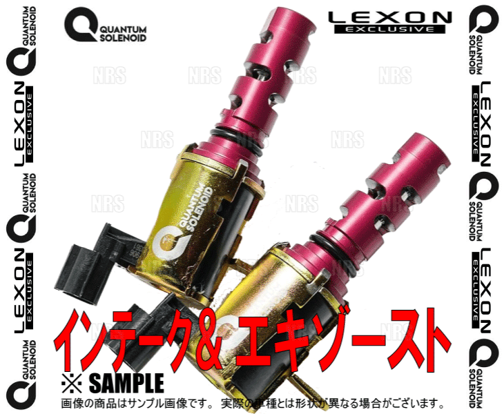 LEXON レクソン クァンタムソレノイド (インテーク＆エキゾースト側セット) RC350 GSC10 2GR-FSE/2GR-FKS (TOY-6335/TOY-7725_画像2