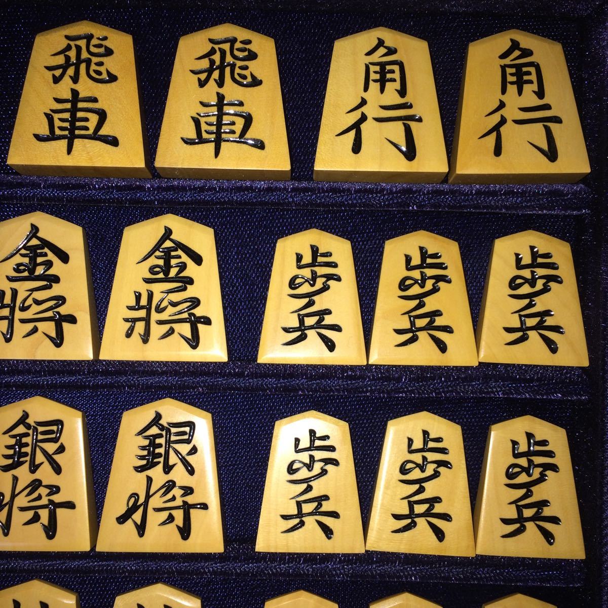 ☆新品仕上☆香松作・一字彫・薩摩黄楊将棋駒・本砥ぎ仕上カスタマイズ