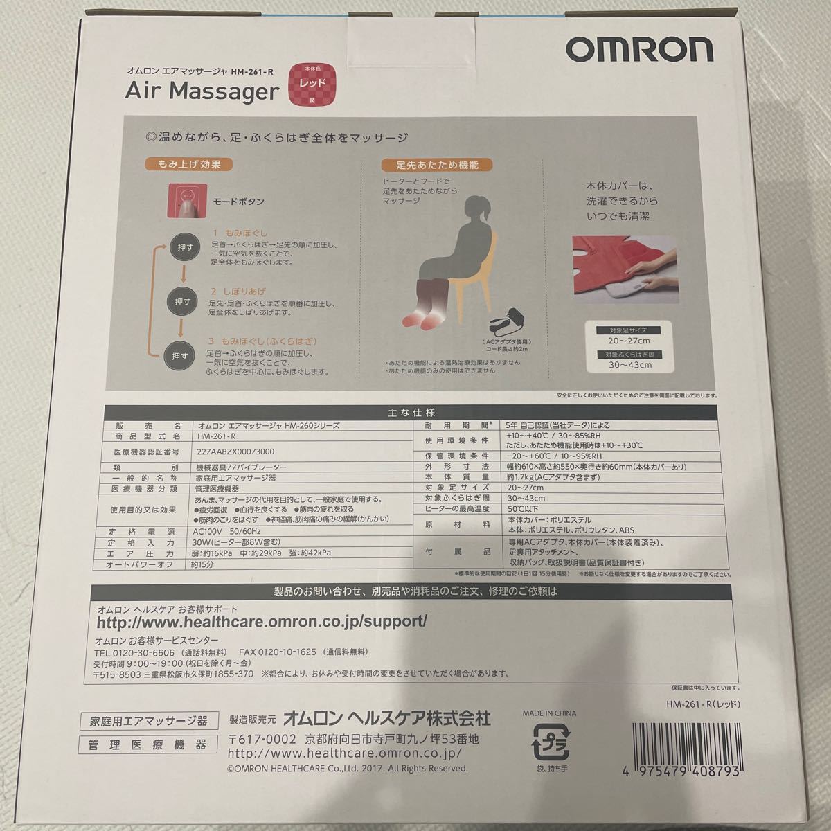 【OMRON】 エアマッサージャ HM-261-R