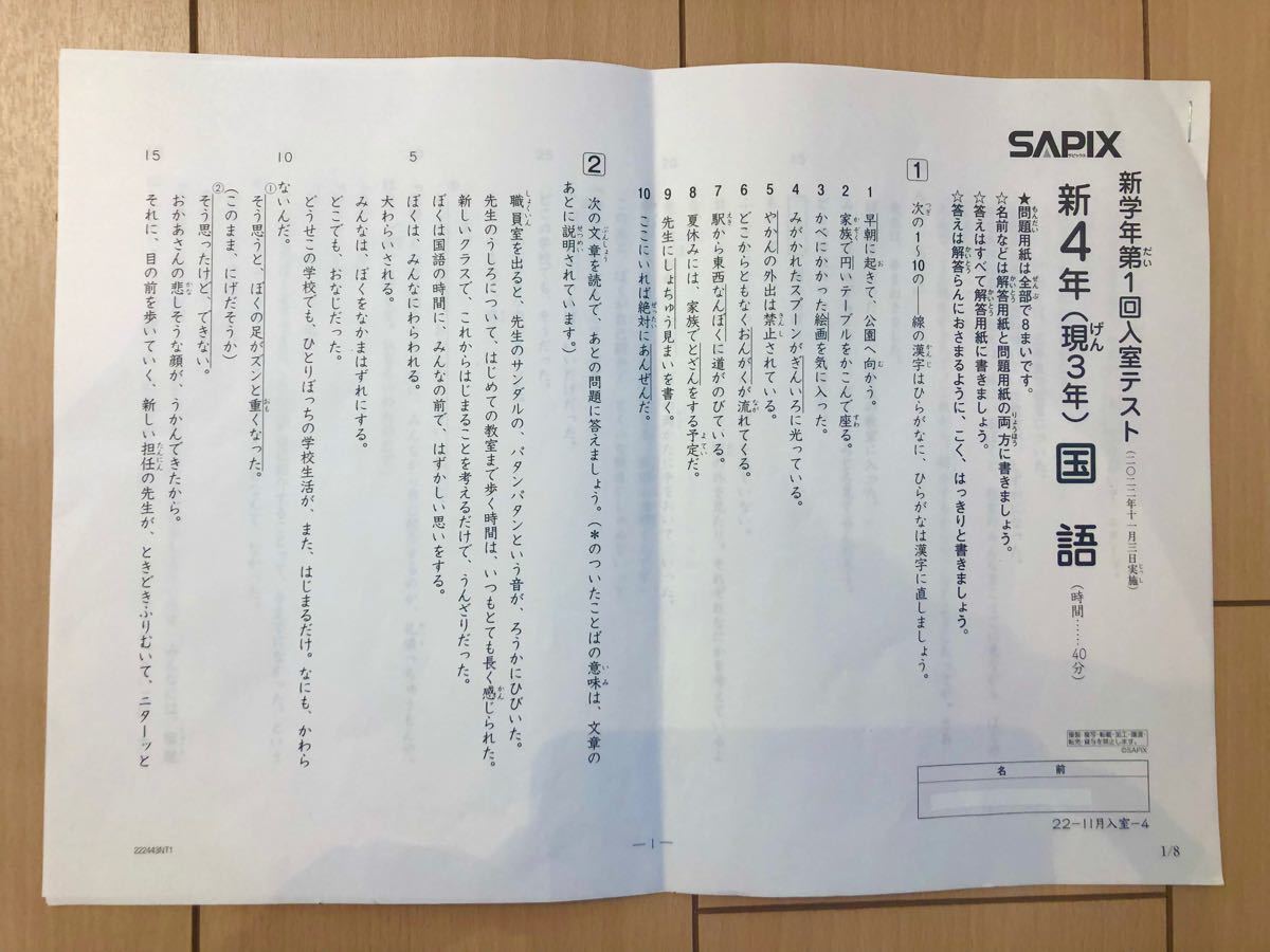 2022年11月 SAPIX 新4年(現3年) 第1回 入室テスト|Yahoo 2022年11月 SAPIX 新4年(現3年) 第1回 入室テスト|Yahoo