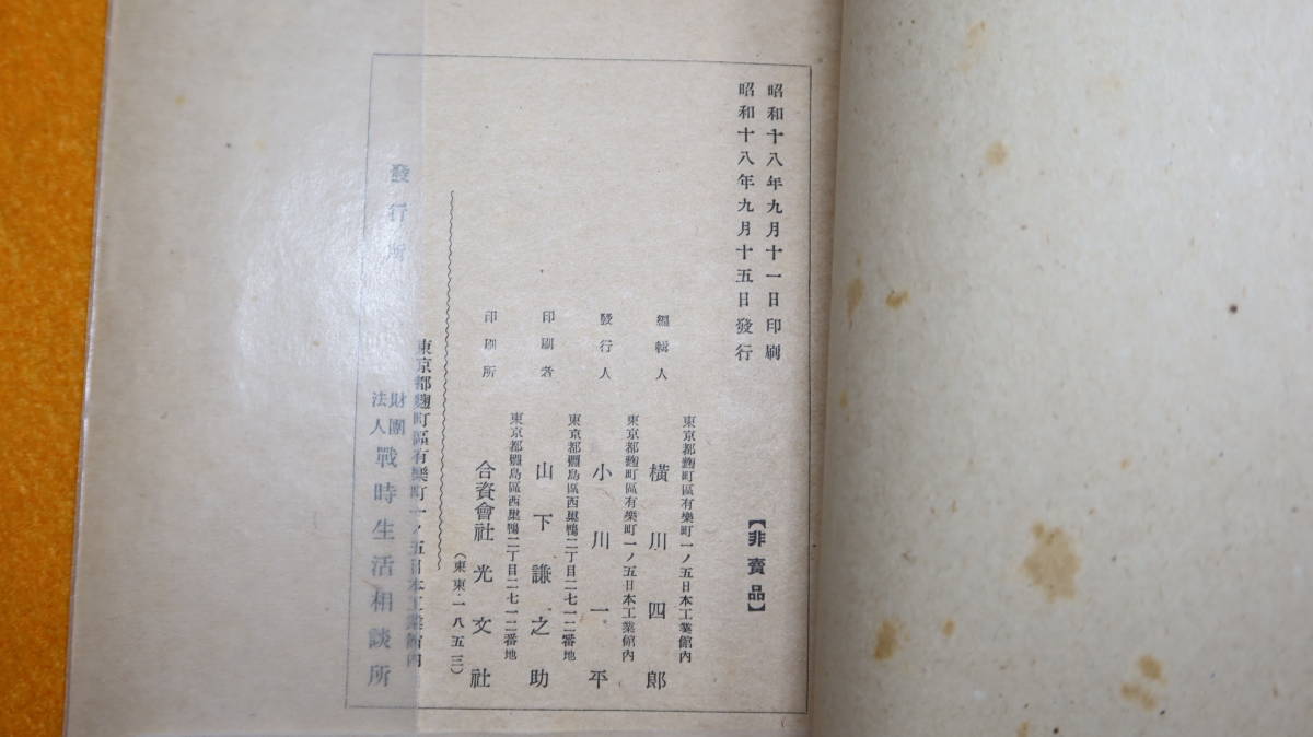 [.. increase production .. circumstances. investigation - Tokyo . center . make close . thing circumstances. examination -] war hour life consultation place,1943