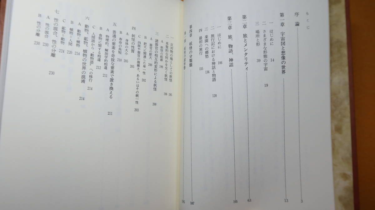 クロード・カプレール『中世の妖怪、悪魔、奇跡』新評論、1997_画像8