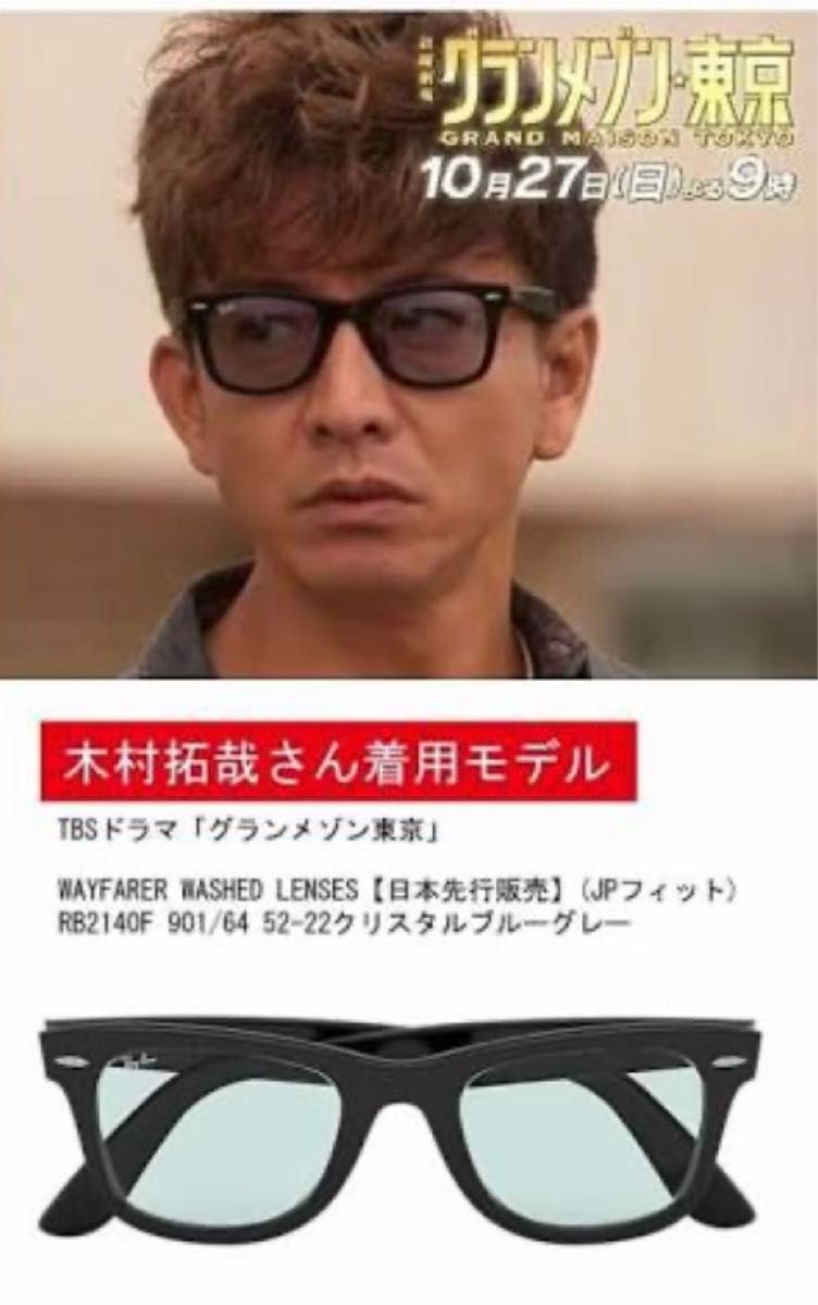 キムタク愛用 RAY-BAN ウェイファーラー 新品未使用品