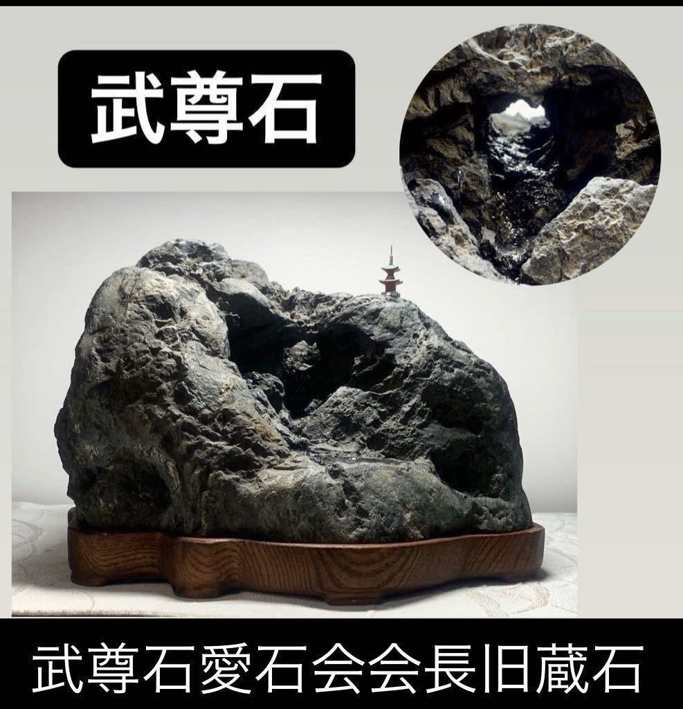 信濃美術石博物館】水石 盆栽 武尊石 横23×高16×奥行 信濃美術石博物館】水石 盆栽 武尊石 横23×高16×奥行