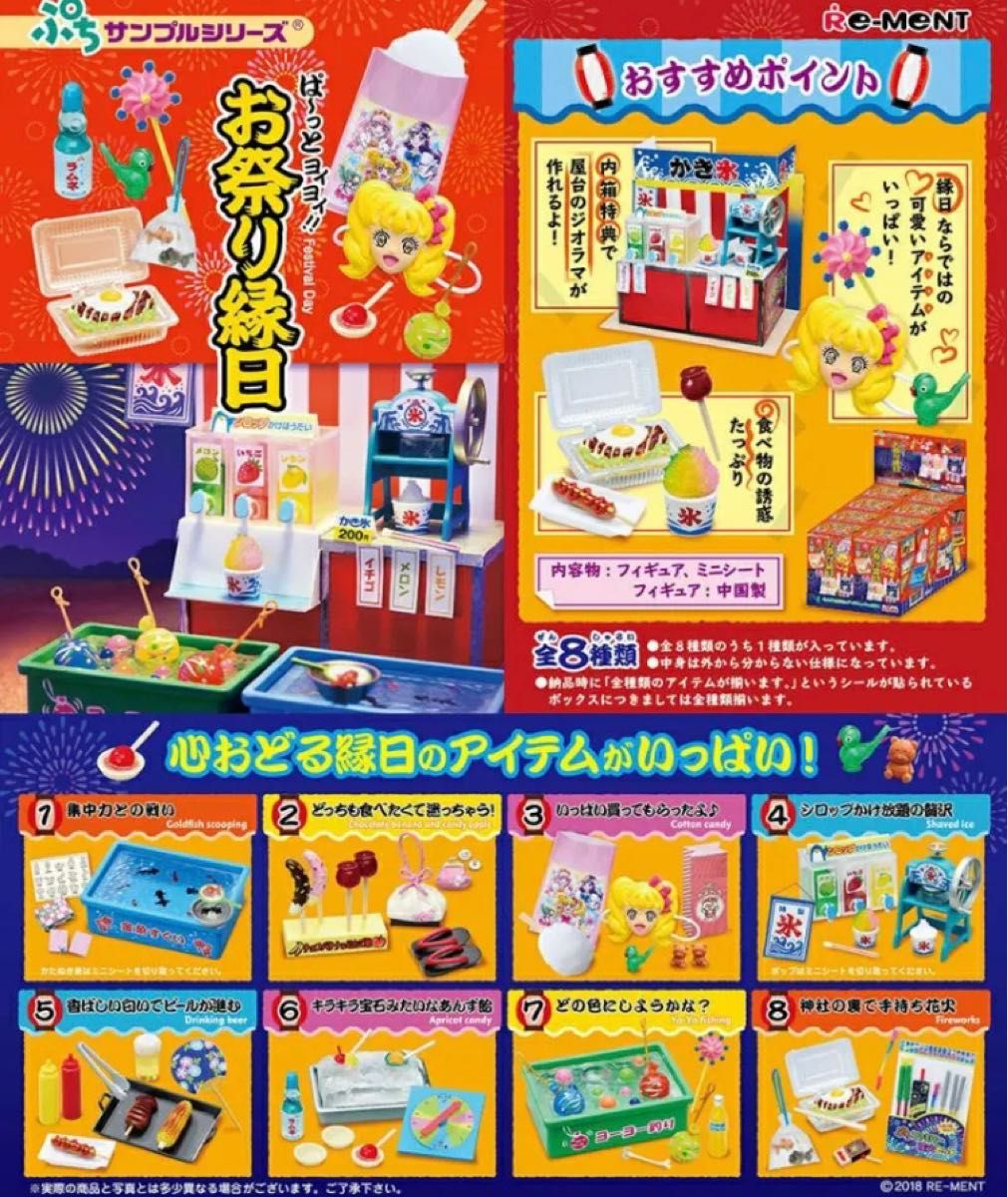 リーメント ぷちサンプルシリーズ　お祭り縁日