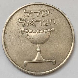 海外コイン　イスラエル　1シェケル_画像2