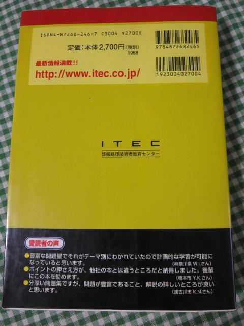 初級シスアド予想問題集2001春 予想問題シリーズ/アイテック情報技術教育研究所_画像2