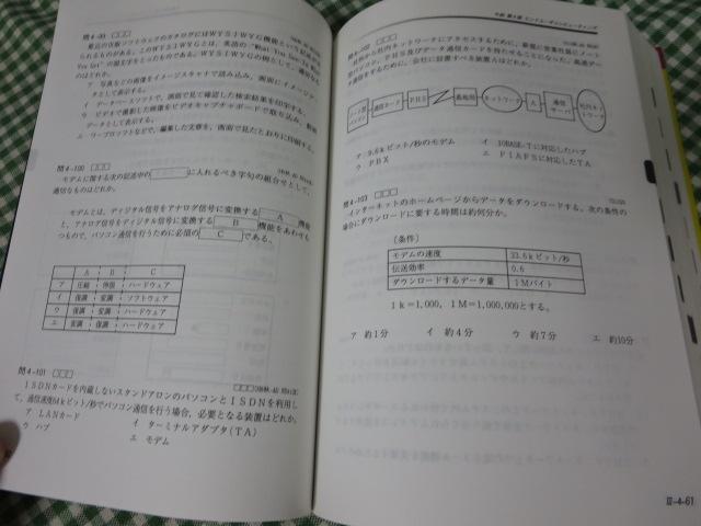 初級シスアド予想問題集2001春 予想問題シリーズ/アイテック情報技術教育研究所_画像4