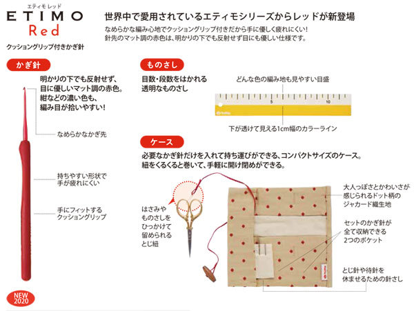 かぎ針セット エティモレッド TED-001 チューリップ 編み針セット_画像2