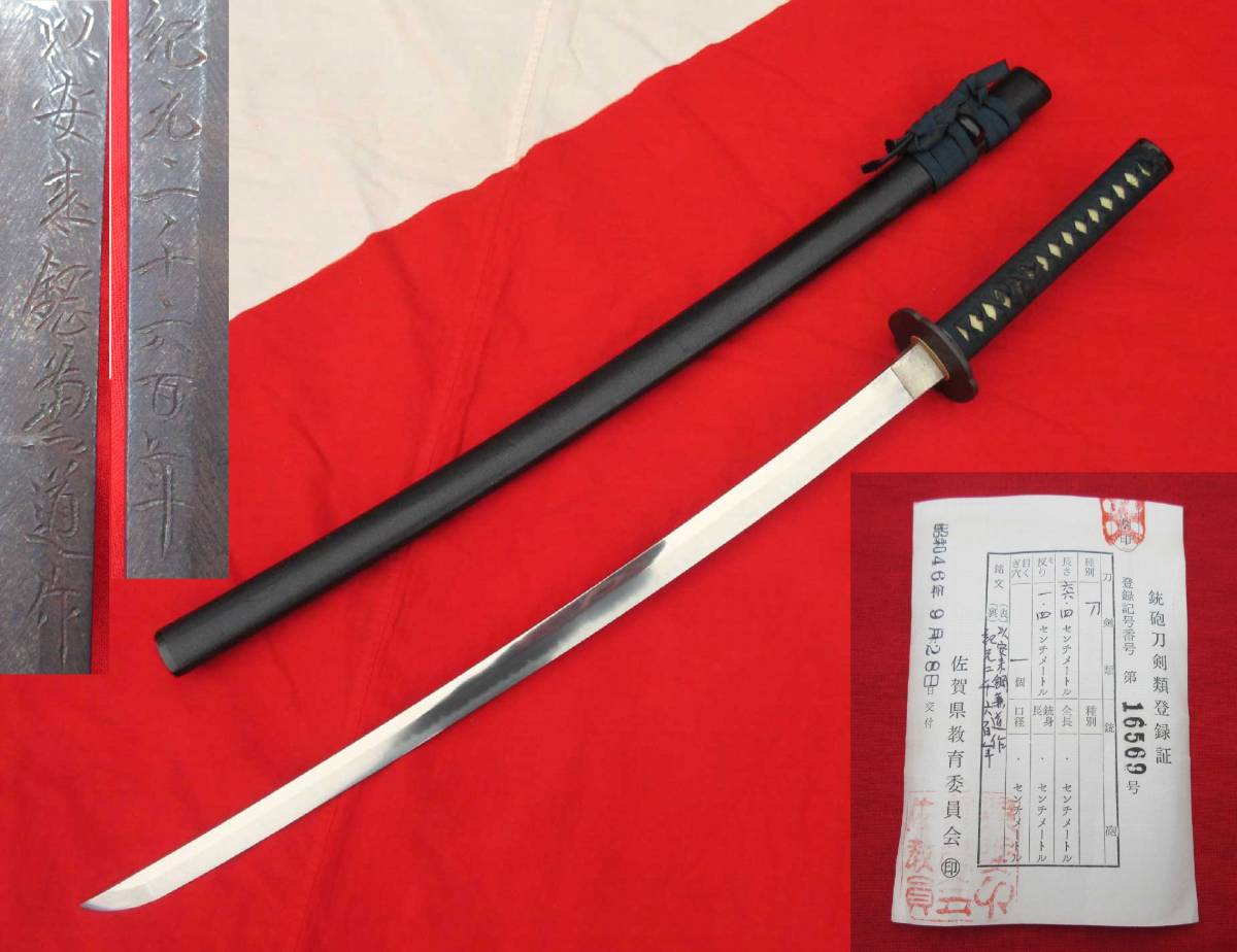 Yahoo!オークション - 皇紀2600年記念の刀(在銘 以安来鋼兼 Yahoo!オークション - 皇紀2600年記念の刀(在銘 以安来鋼兼