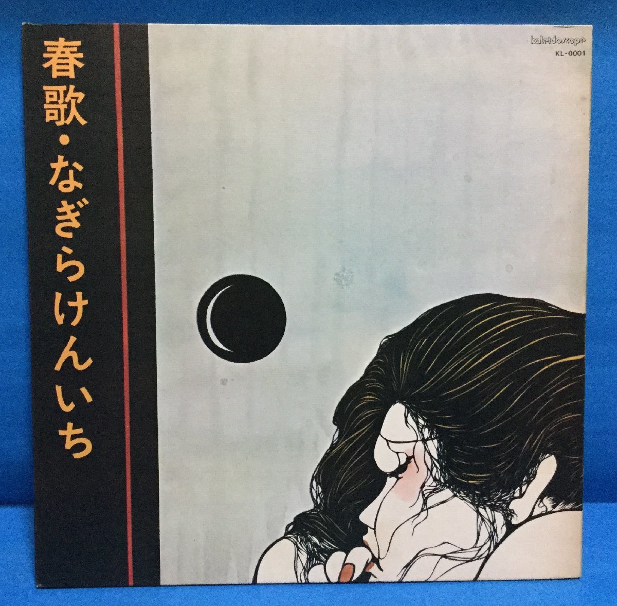 LP 邦楽 なぎらけんいち / 春歌_画像1