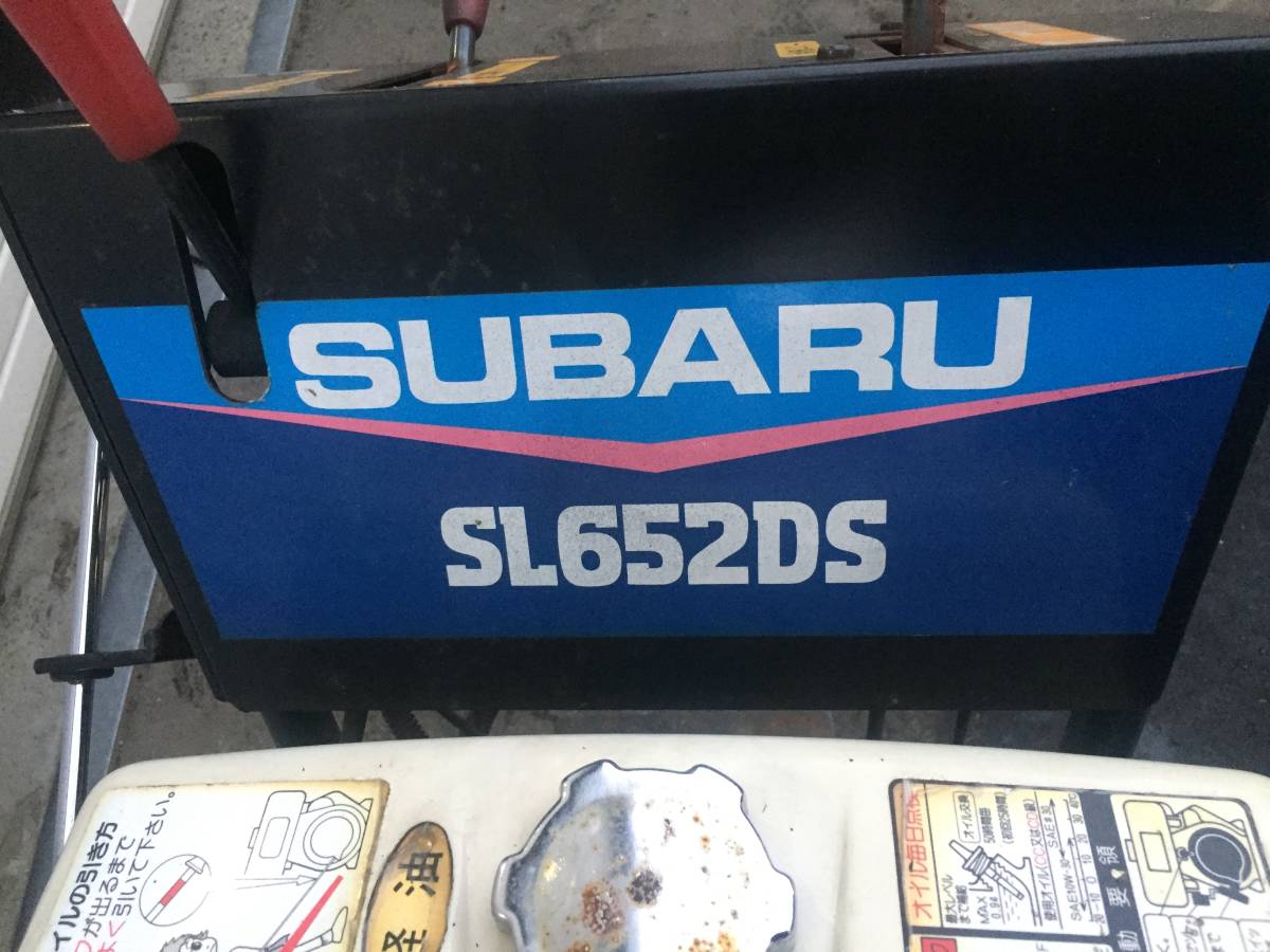 札幌発☆最落なし!【動作OK!】除雪機 スバル SL652DS ディーゼル 8馬力 売切! 10