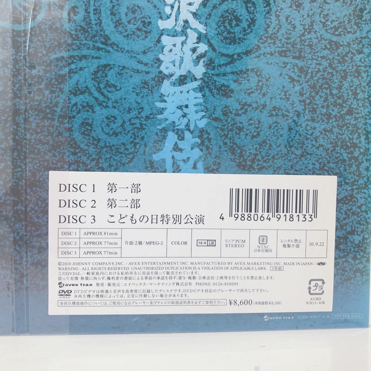 ☆新品未開封☆ 滝沢歌舞伎 初回生産限定盤 特典映像 フォトブック デジパック仕様 3DISCS 滝沢秀樹 屋良朝幸 ABC-Z DVD 送料無料 _画像6