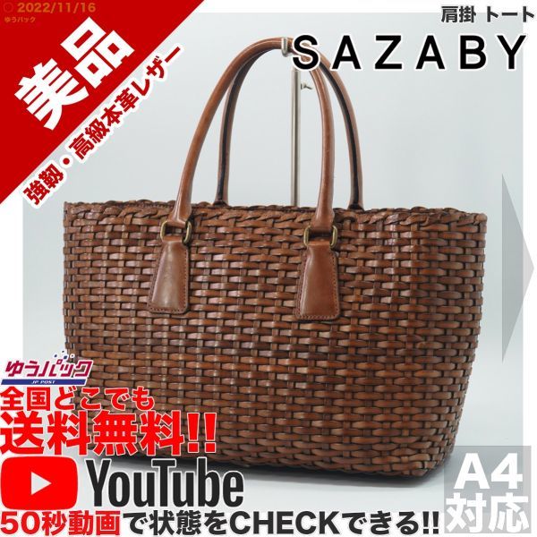 送料無料★即決★YouTubeアリ★ 参考定価45000円 美品 サザビー SAZABY 肩掛 トート オールレザー バッグ_画像1