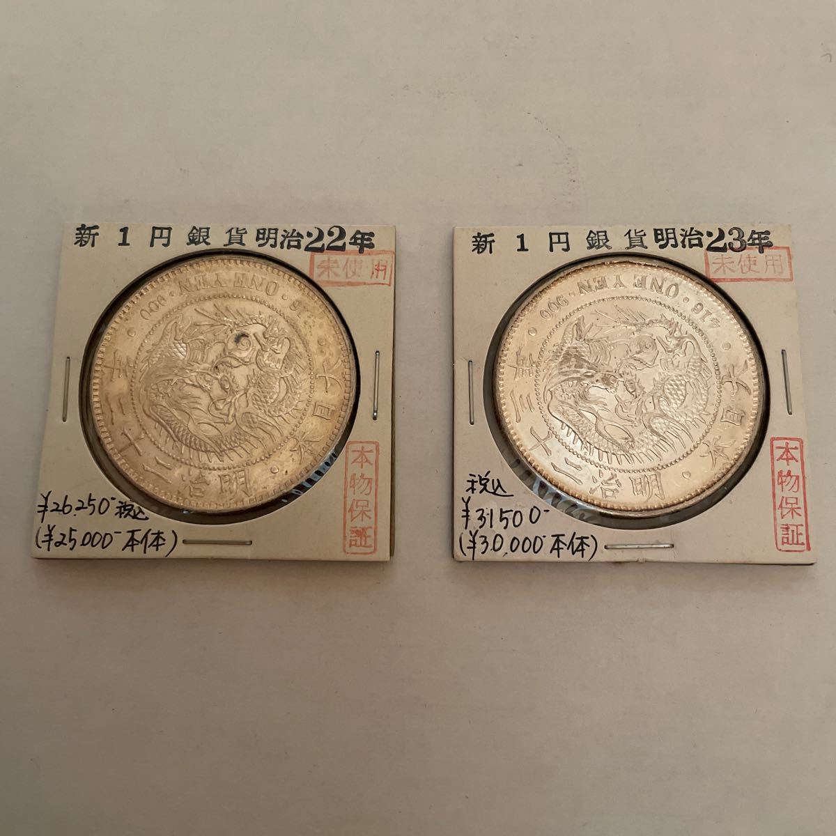 銀貨 明治29年 右丸銀-