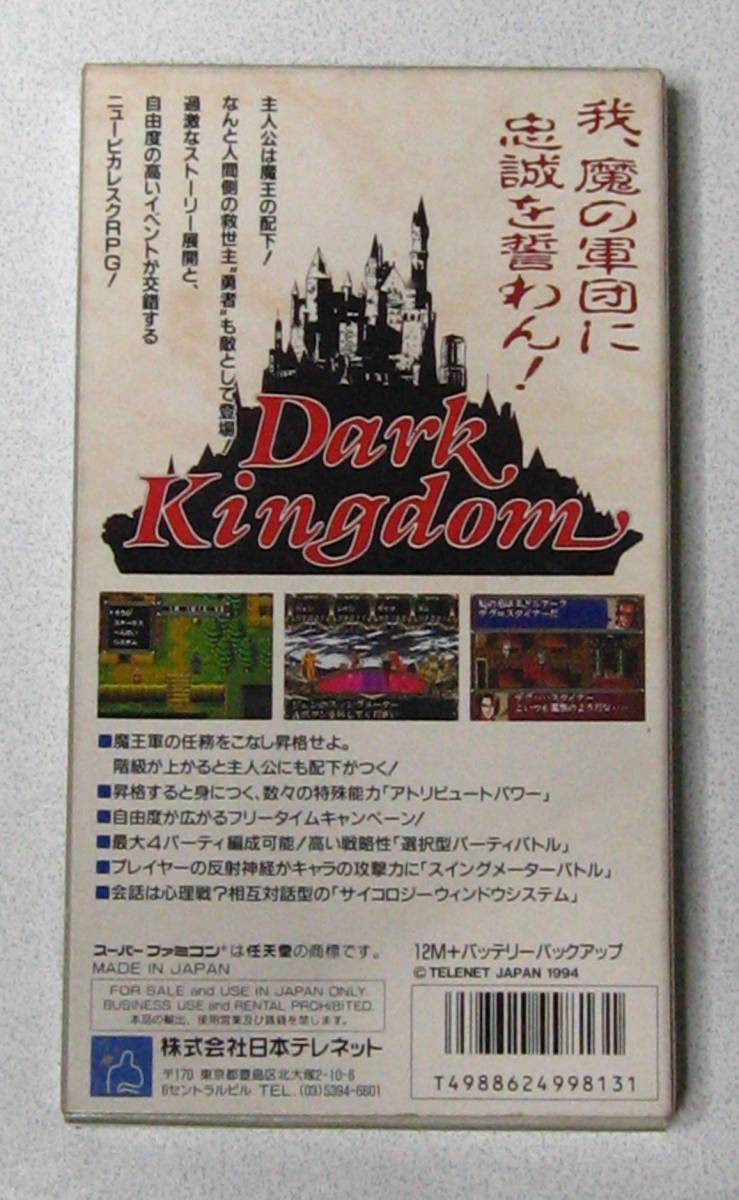 レア！ SFC ダーク キングダム Dark Kingdom 箱説付き 美品☆の画像2