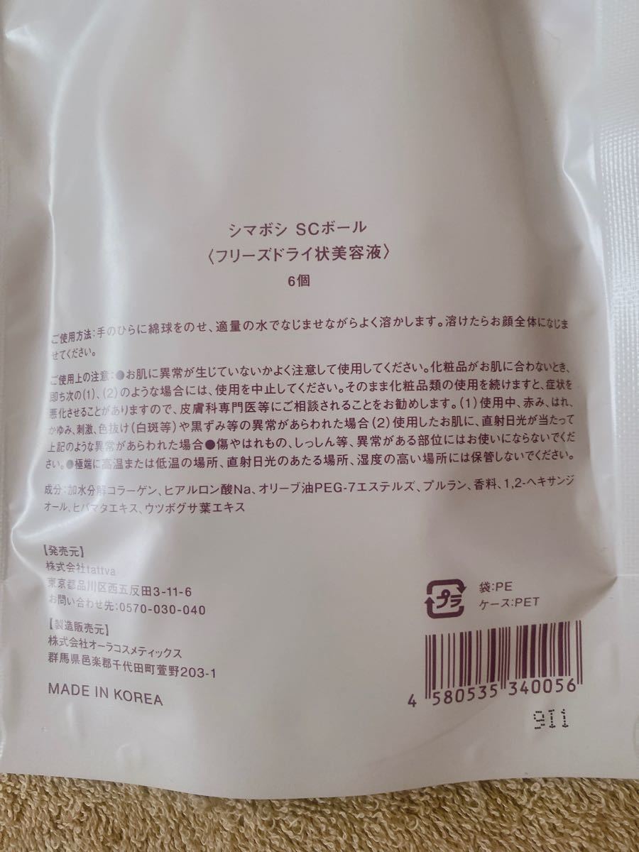 SALE/97%OFF】 シマボシ shimaboshi フリーズドライ状美容液 cerkafor.com