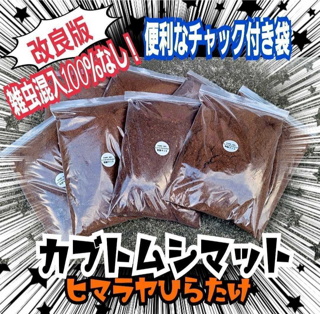 国産カブトムシ幼虫が丸々太る！改良版！完全室内製造！栄養添加剤配合！発酵マット【6袋】保存にも便利なチャック付き袋入　雑虫湧かない