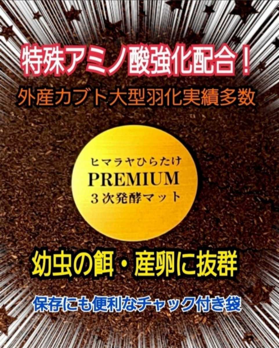 外国産カブトムシに抜群 プレミアム3次発酵マット【4袋】特殊アミノ酸