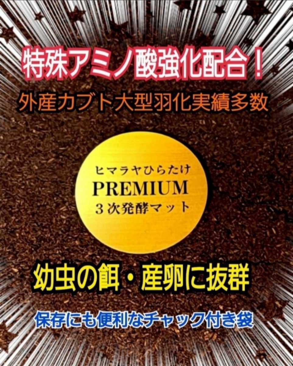 冬バーゲン☆】 外国産カブトムシに抜群！プレミアム3次発酵マット【4