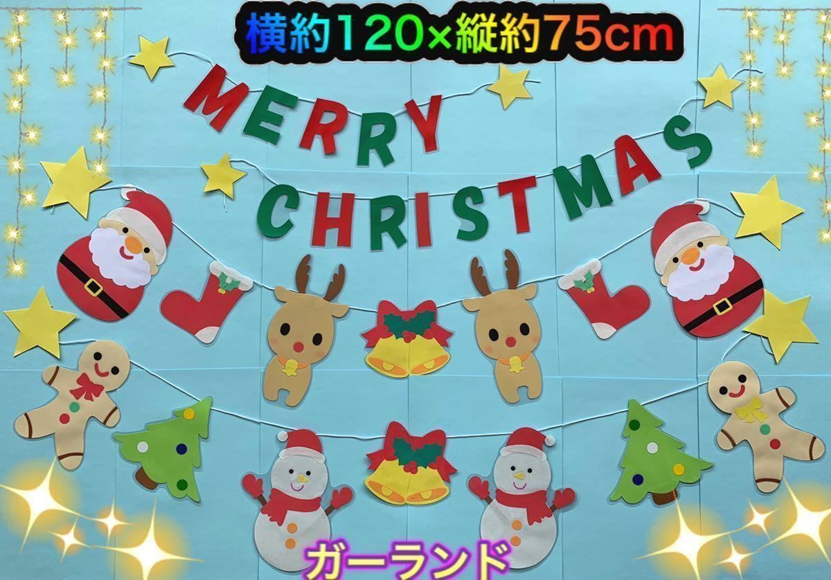 12月　クリスマス壁面（文字入り）