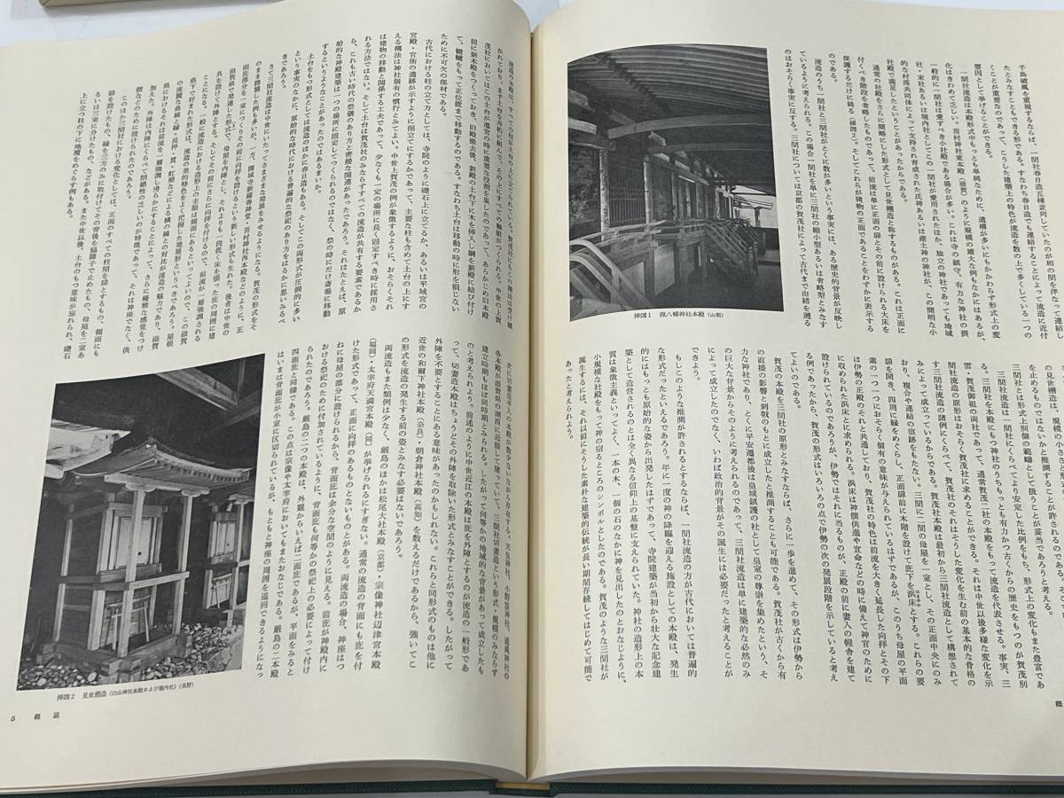 【貴重本】日本建築史基礎資料集成 全11冊 昭和46年〜 中央公論美術出版 外箱共 / 太田博太郎 安藤忠雄