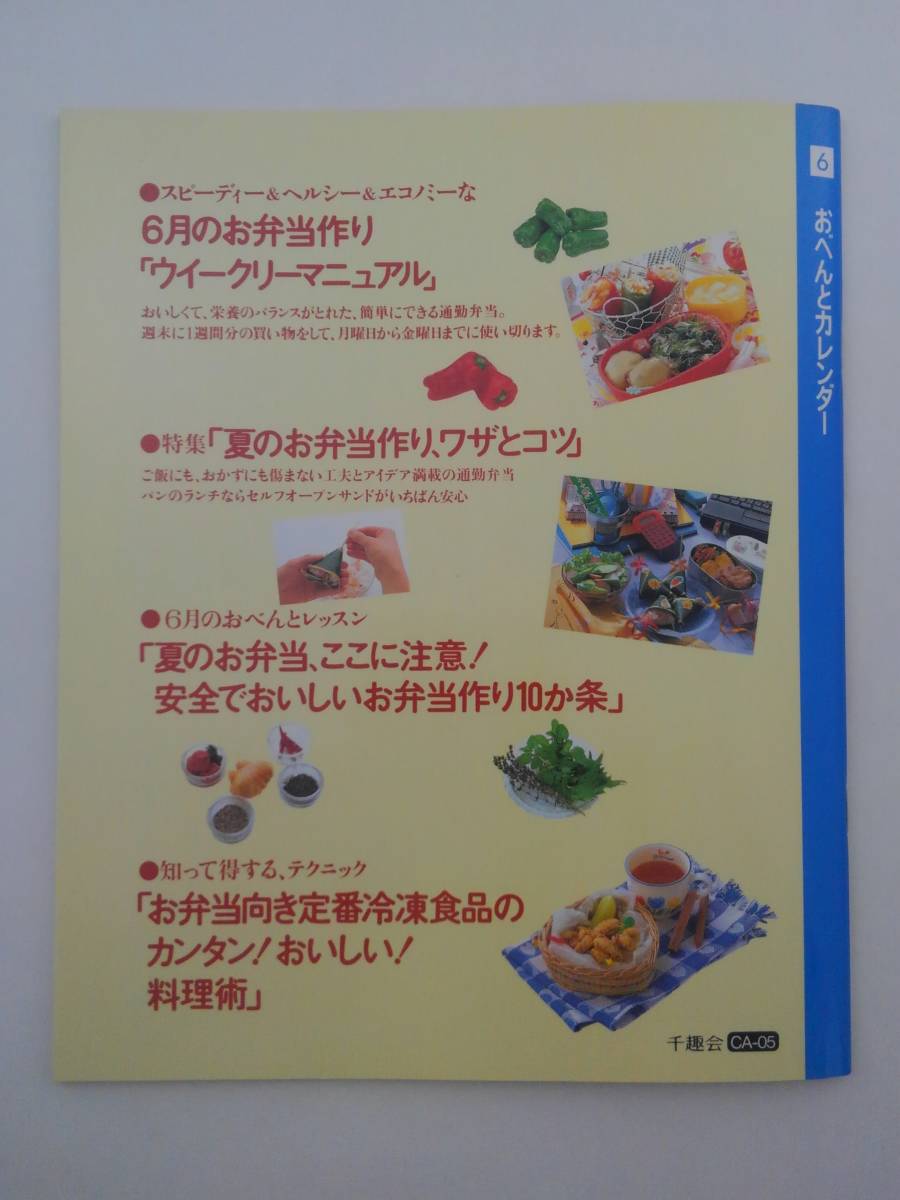 vｂf30131 【送料無料】おべんとカレンダー６月/中古品_画像2