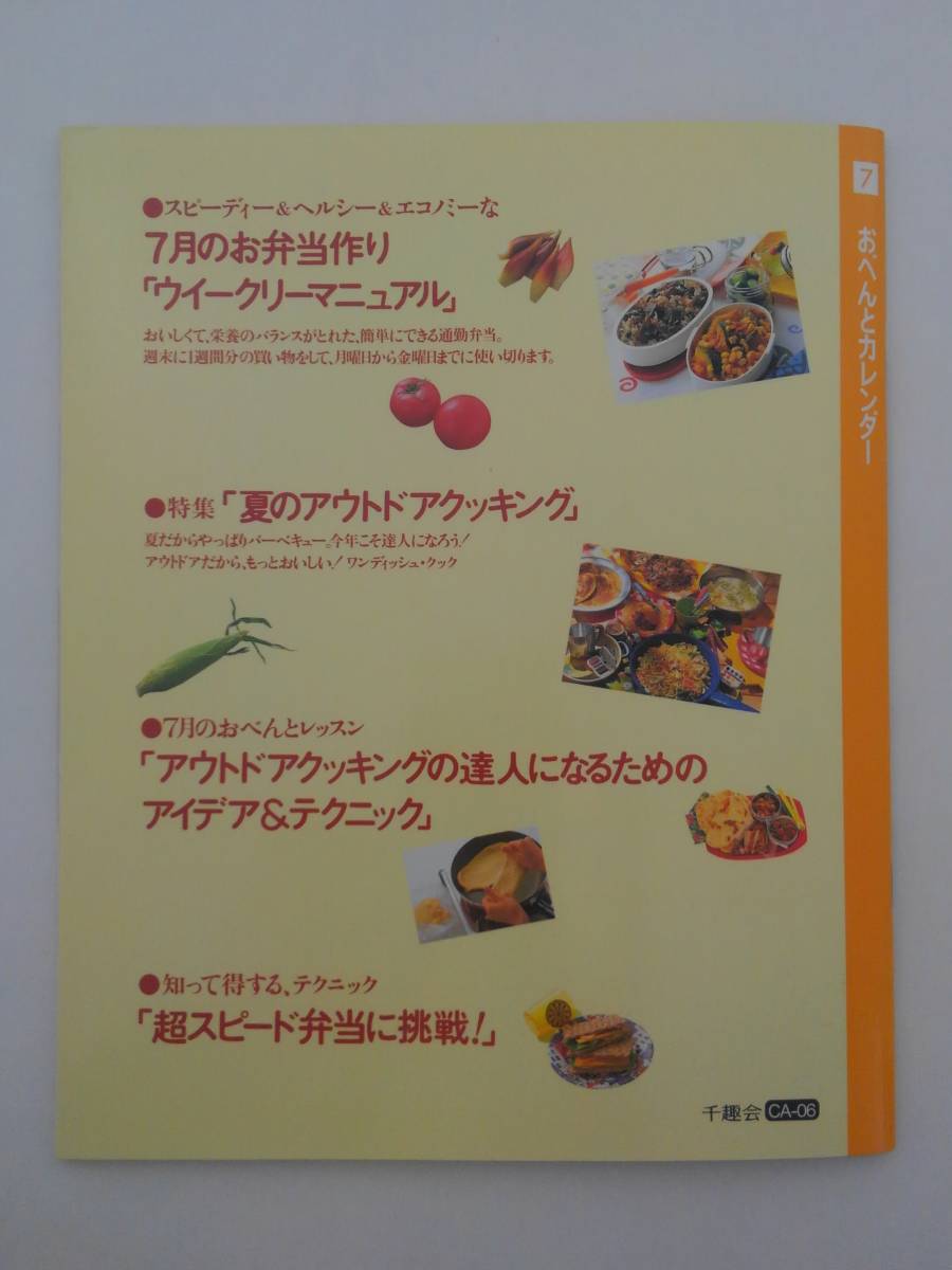 vｂf30132 【送料無料】おべんとカレンダー７月/中古品_画像2