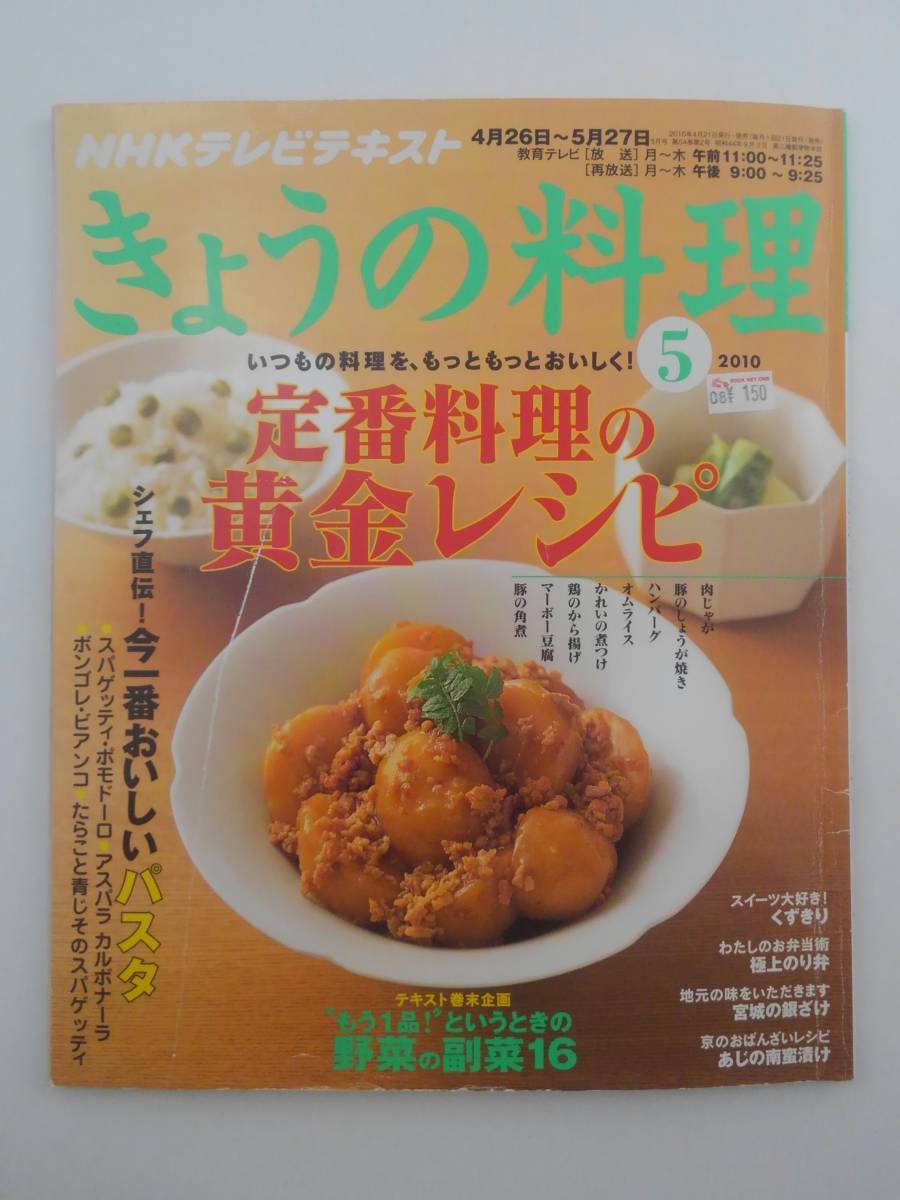 vbf30139 [ бесплатная доставка ]NHK.... кулинария 5 месяц номер / б/у товар 