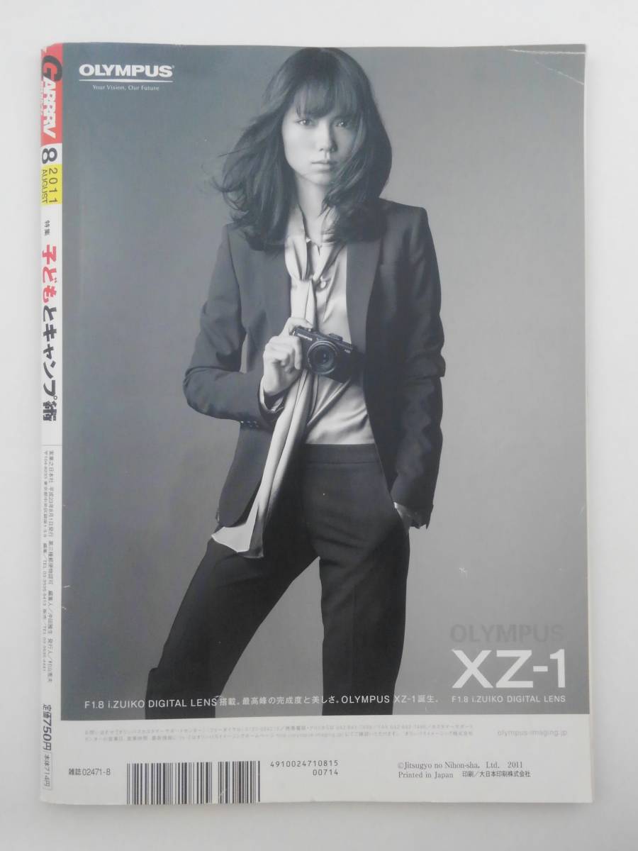 vｂf30146 【送料無料】月刊ガルヴィ２０１１年８月号/中古品_画像2