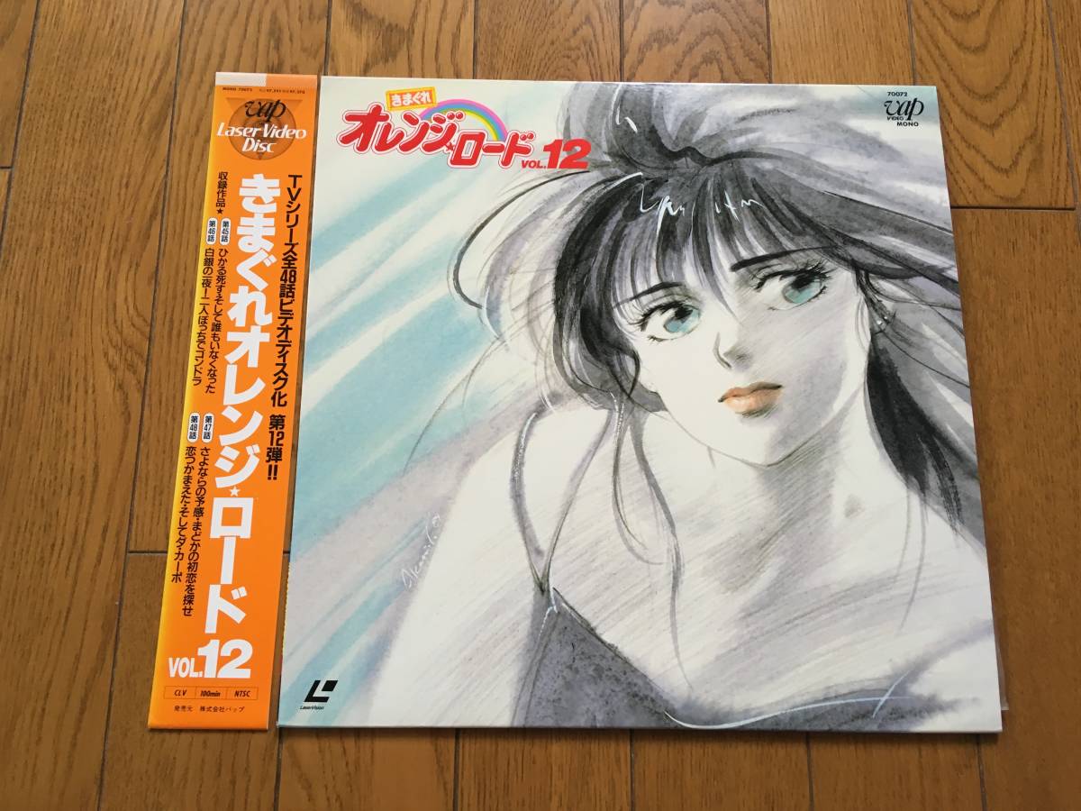 ★ LD Kimagure Orange Road Vol.12