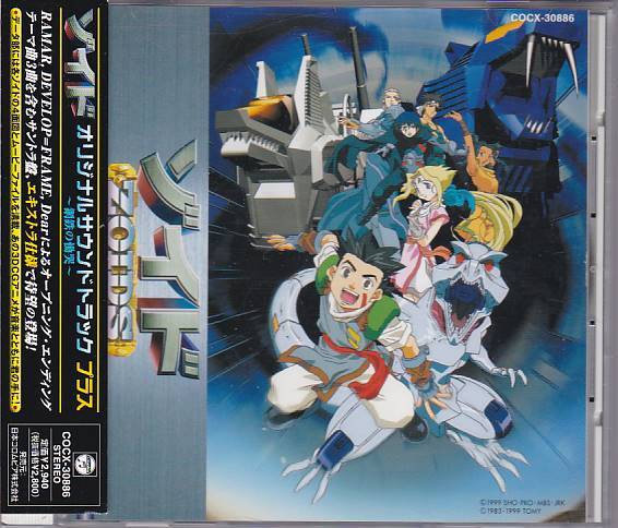 ヤフオク! - ☆CD ゾイド ZOIDS オリジナルサウンドトラック.サ...