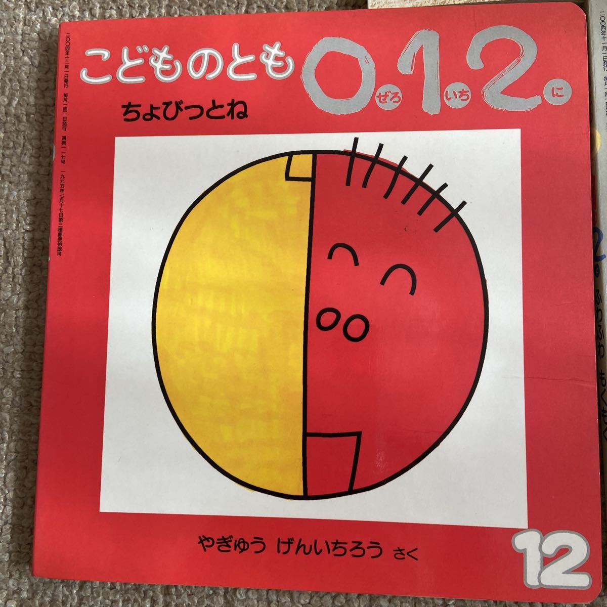 こどものとも 福音館 012 赤ちゃん絵本 えほん 1歳 2歳 0歳　ちょびっとね　おっしくっらまんじゅう　ふわふわもくもく　3冊セット_画像3