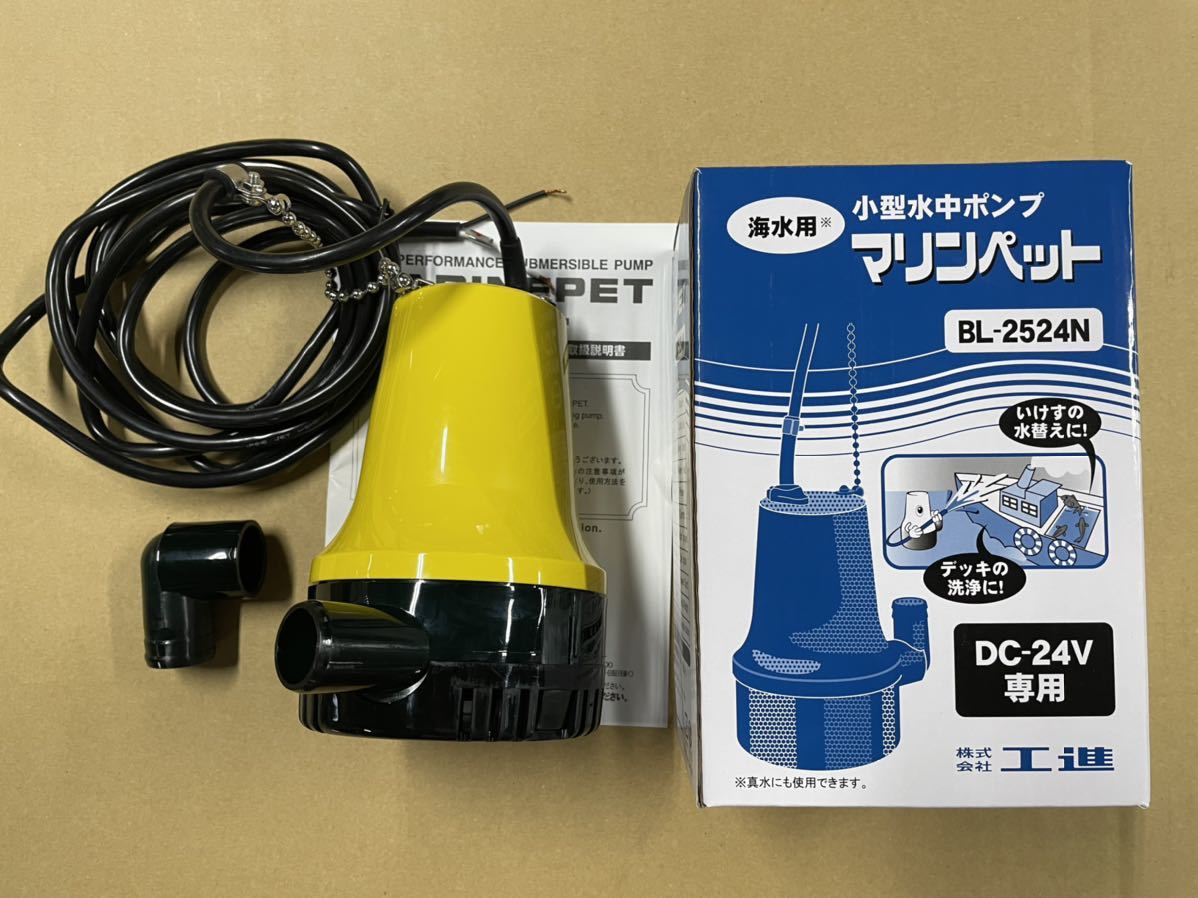2020最新型 高品質 KOSHIN/工進水中ポンプ(マリンペット) 12V BL