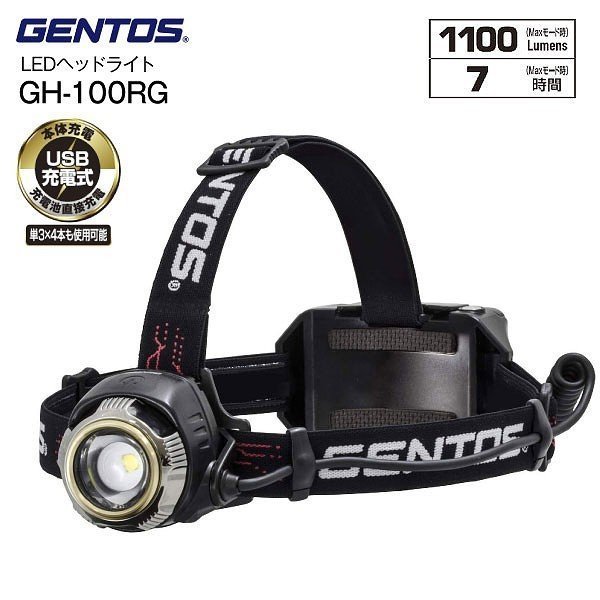 女性が喜ぶ♪ Gシリーズ ヘッドライト ジェントス GH100RG ワーキングヘッドライト GENTOS GH-100RG1 最大1100ルーメン 電池式 ヘッドランプ 女性が喜ぶ♪ Gシリーズ ヘッドライト ジェントス GH100RG ワーキングヘッドライト GENTOS GH-100RG1 最大1100ルーメン 電池式 ヘッドランプ