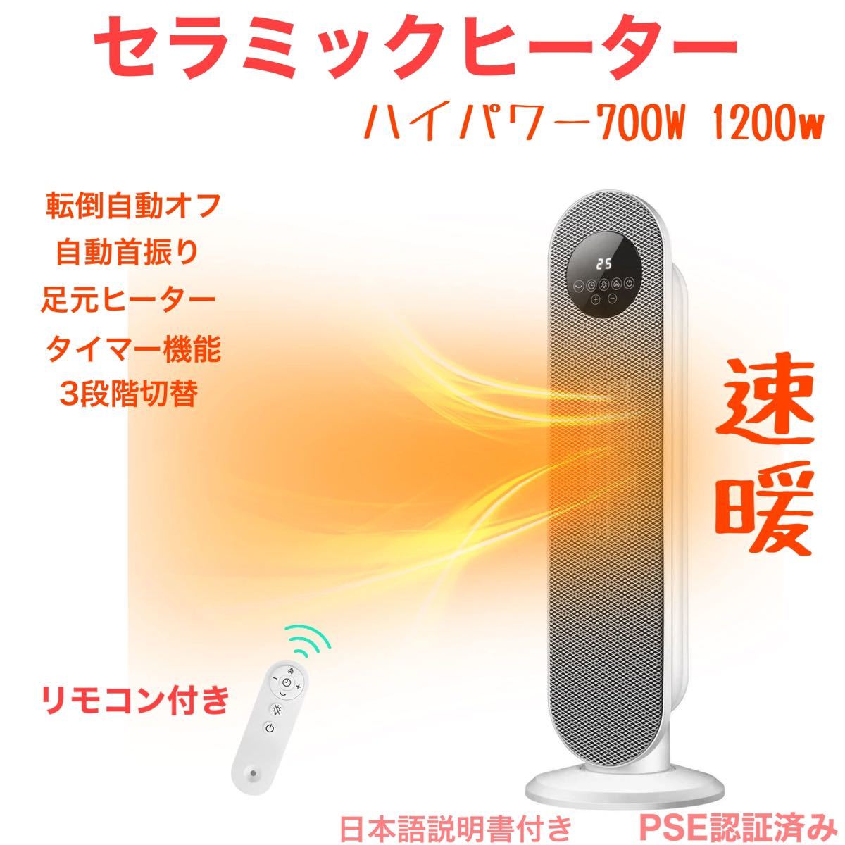 セラミックファンヒーター 電気ストーブ 1500W 首振り リモコン