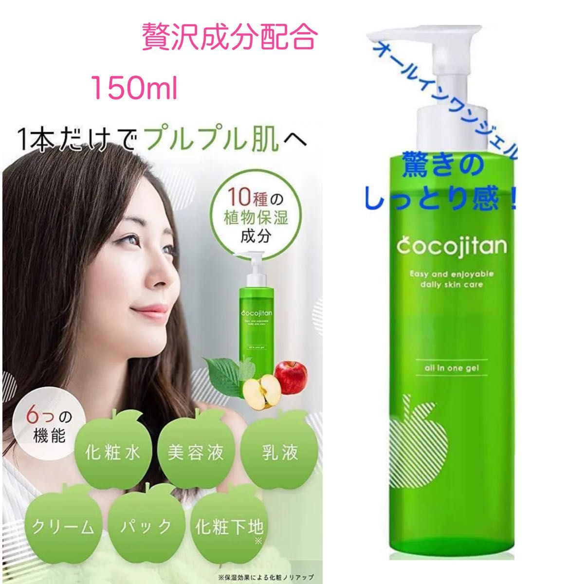 オールインワンジェル 150ml オールインワン 6機能 アップル コラーゲン