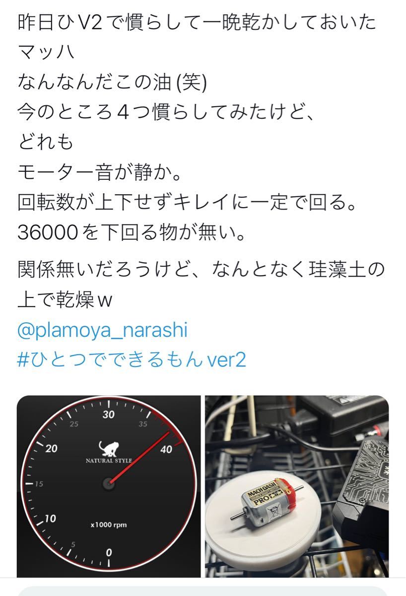 2021高い素材 モーターコンディショナー ととのうもんX カイ 20ml ミニ四駆 モーターコンディショナー『ととのうもんX(カイ)』ミニ四駆
