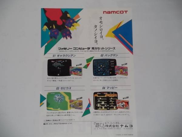 匿名送料無料 ☆ファミコンチラシ 当時物 カタログギャラガ 匿名送料無料 ☆ファミコンチラシ 当時物 カタログギャラガ