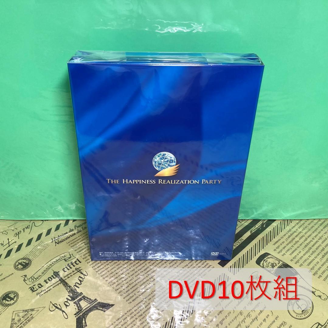 希少】幸福の科学 幸福実現党創立者 大川隆法 幸福維新 DVD 10枚セット