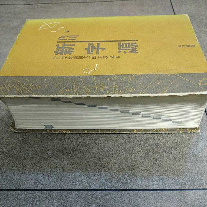 角川 新字源 決定版漢和辞典 角川 新字源 決定版漢和辞典 . .Yahoo