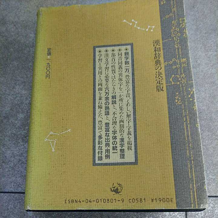 角川 新字源 決定版漢和辞典 角川 新字源 決定版漢和辞典 . .Yahoo