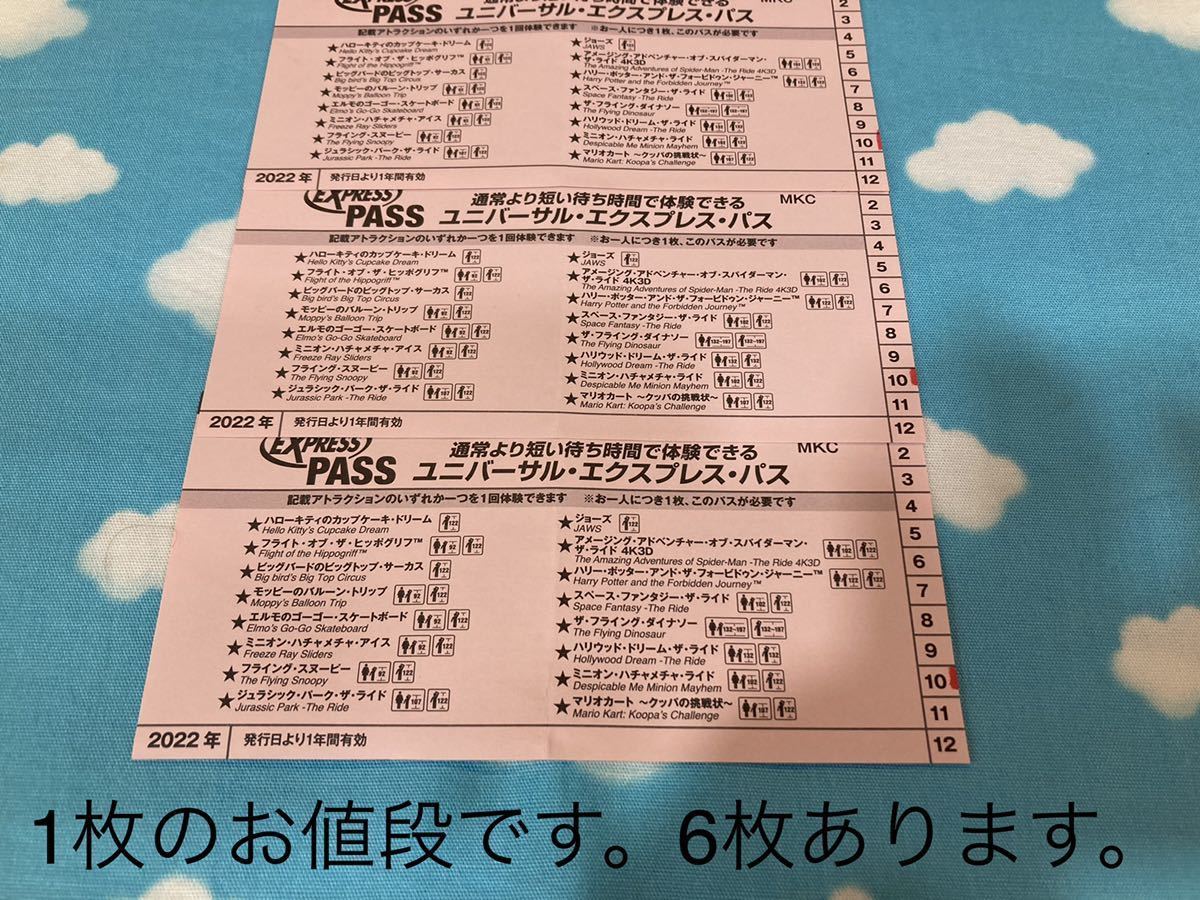 独特の上品 USJ ユニバーサル エクスプレスパス ユニバーサルスタジオ