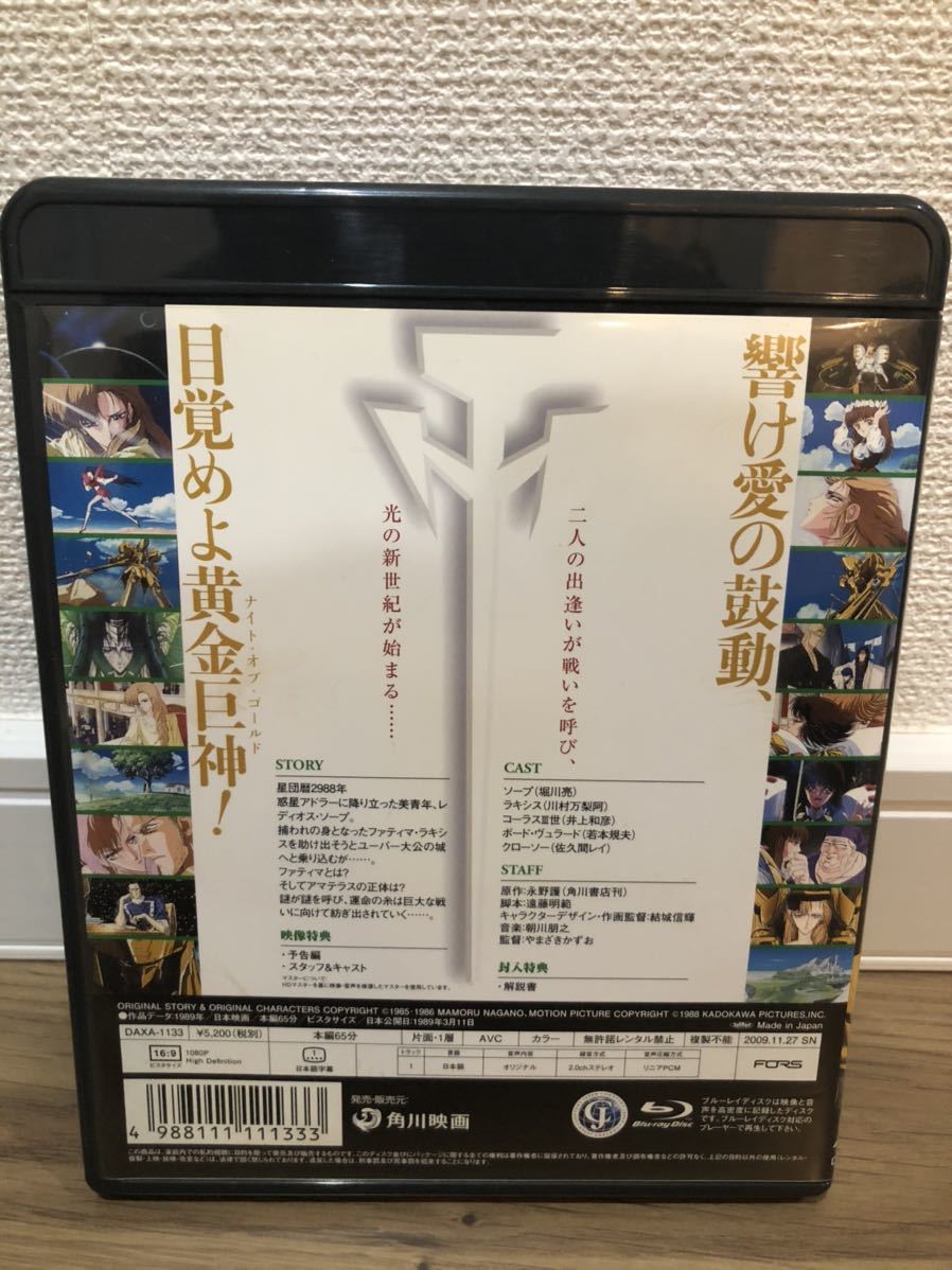 ☆貴重品☆【特典フィルム付き】The Five Star Stories ファイブスター