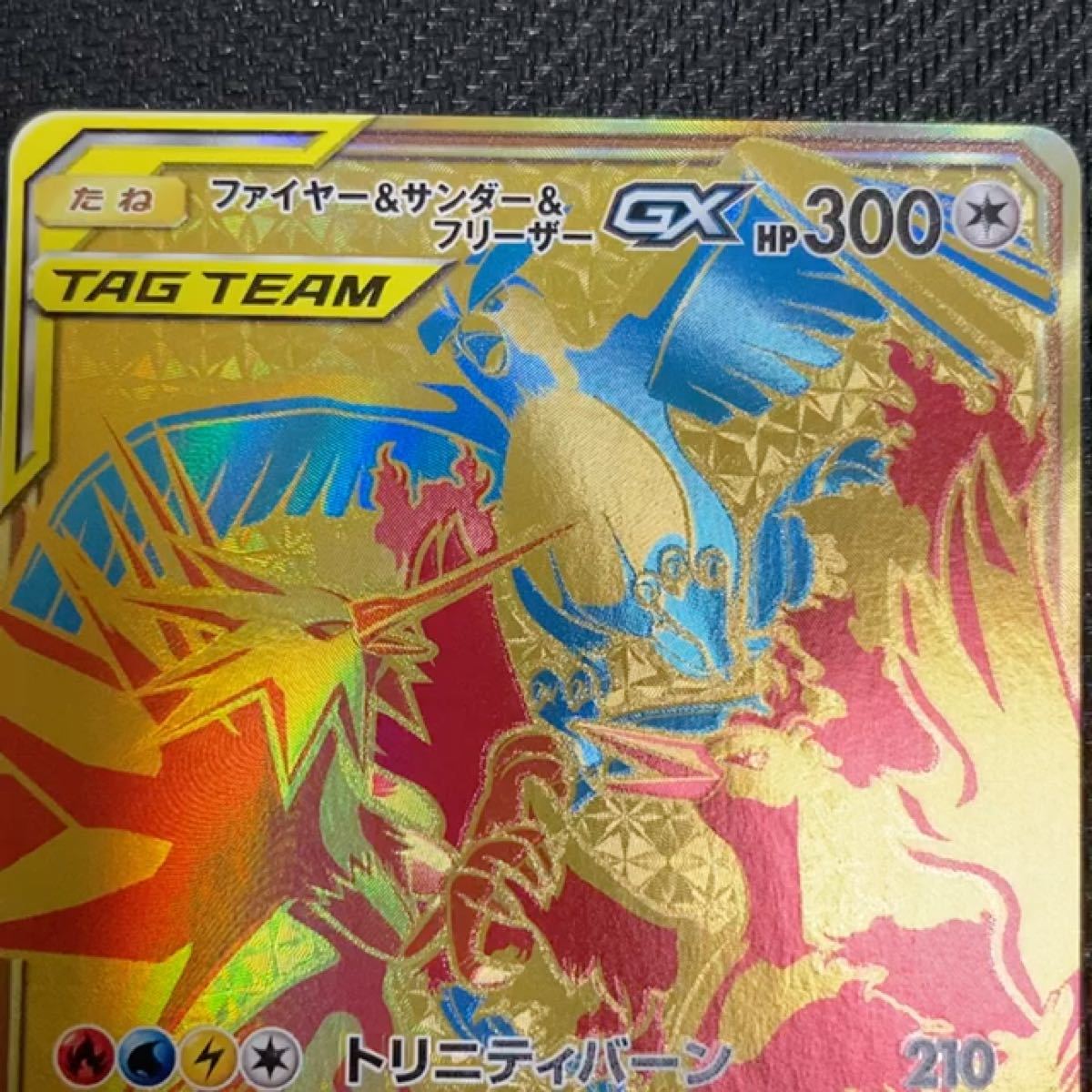 PayPayフリマ|【貴重】ファイヤー&サンダー&フリーザーGX スペシャル ...