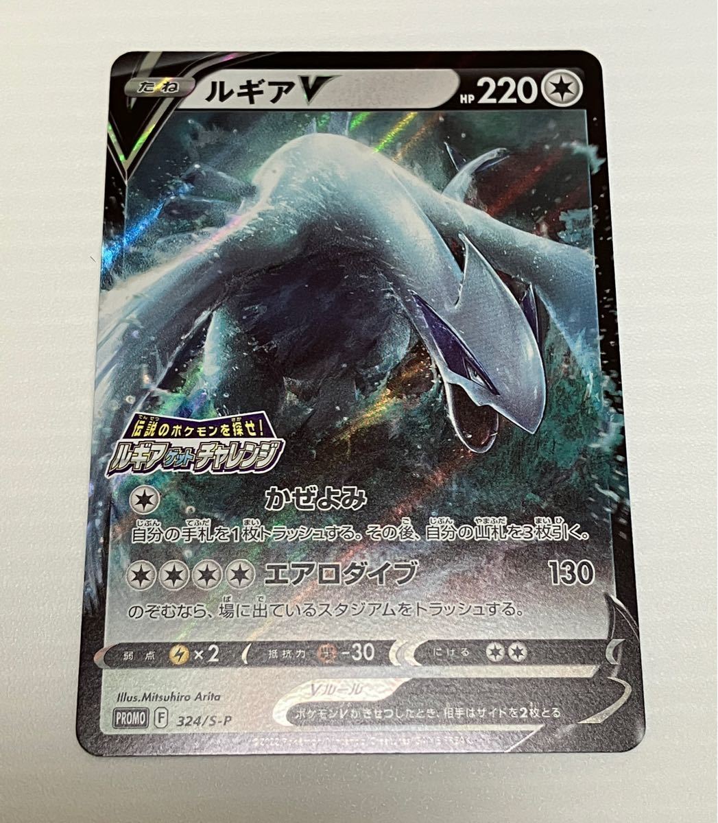 ポケモンカード パラダイムトリガー ルギアV(プロモーションカード