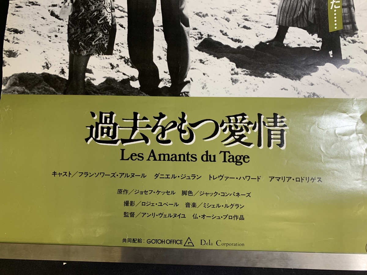 『映画ポスター「過去をもつ愛情」フランソワーズ・アルヌール ダニエル・ジュラン』_画像4