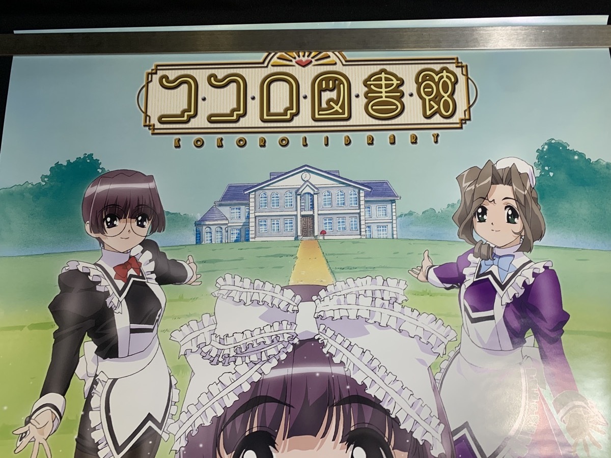 アニメコレクター放出品 ポスター「ココロ図書館 髙木信孝」ANIME Japancool』 :: Yahoo!Auction|DEJAPAN - Bid and Buy Japan with 0% commission アニメコレクター放出品 ポスター「ココロ図書館 髙木信孝」ANIME Japancool』 :: Yahoo!Auction|DEJAPAN - Bid and Buy Japan with 0% commission