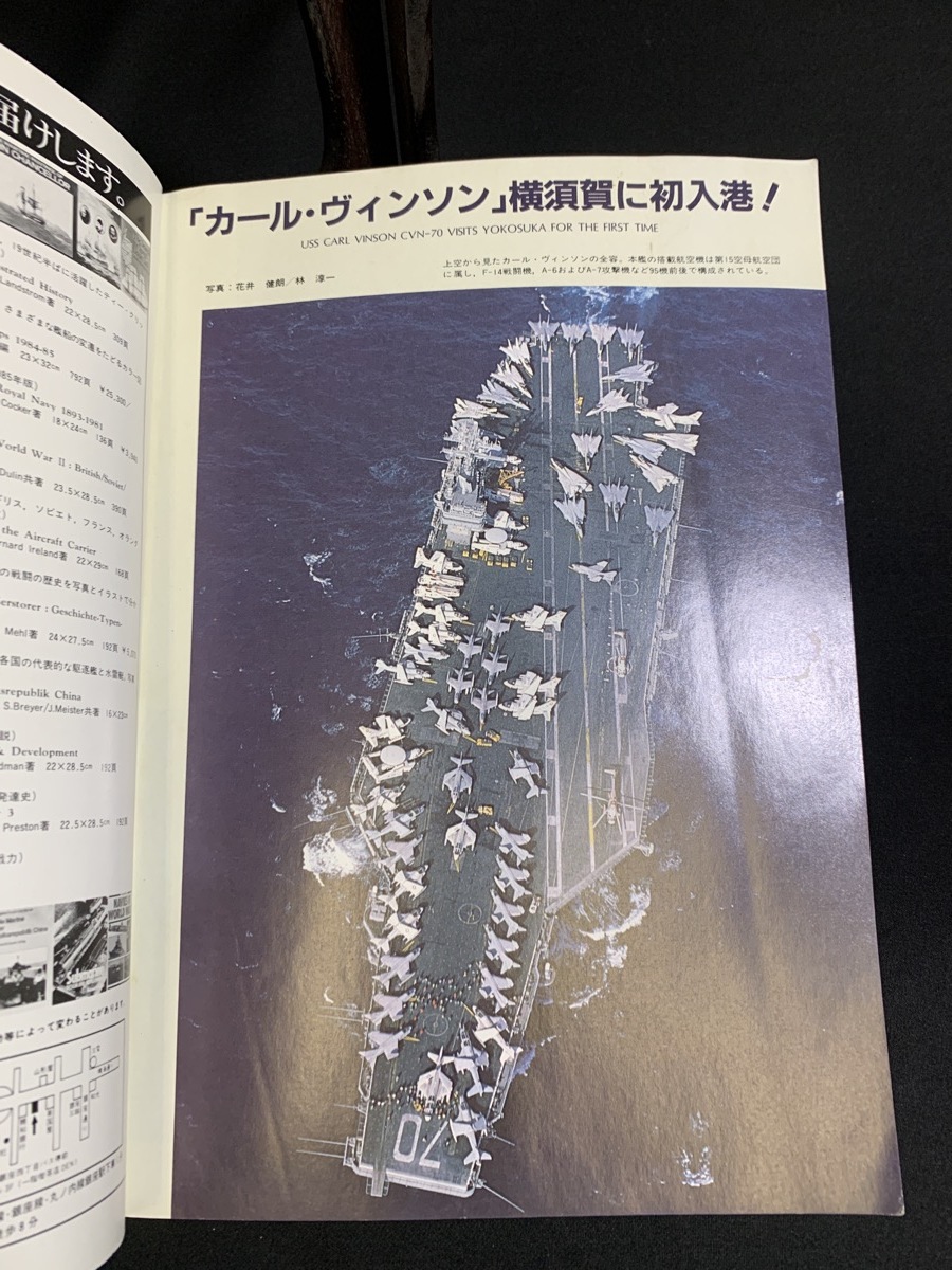 『1985年3月 No.348 世界の艦船 特集・時代をになう水上戦闘艦 日本の戦艦メーカー』_画像3