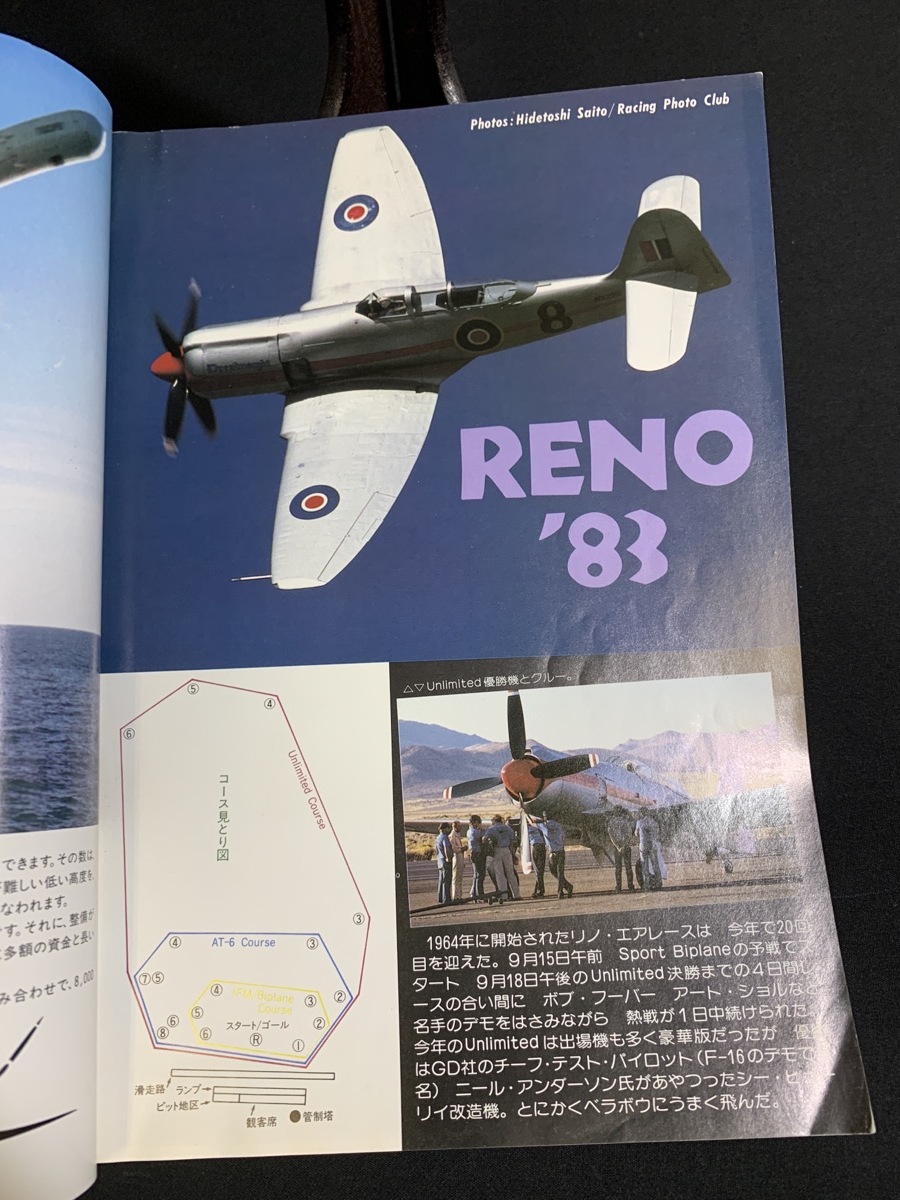 『1983年12月 No.461 これが話題のソビエト空軍 国際航空宇宙ショー 徹底ガイド 』_画像2